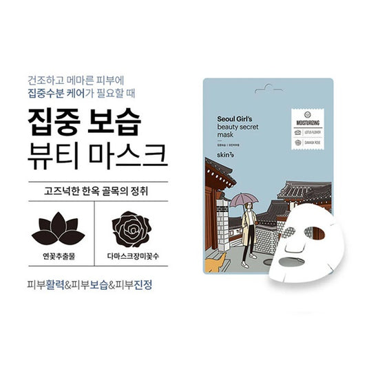 Seoul Girl's Beauty Secret Mask 10-Sheets (200g)